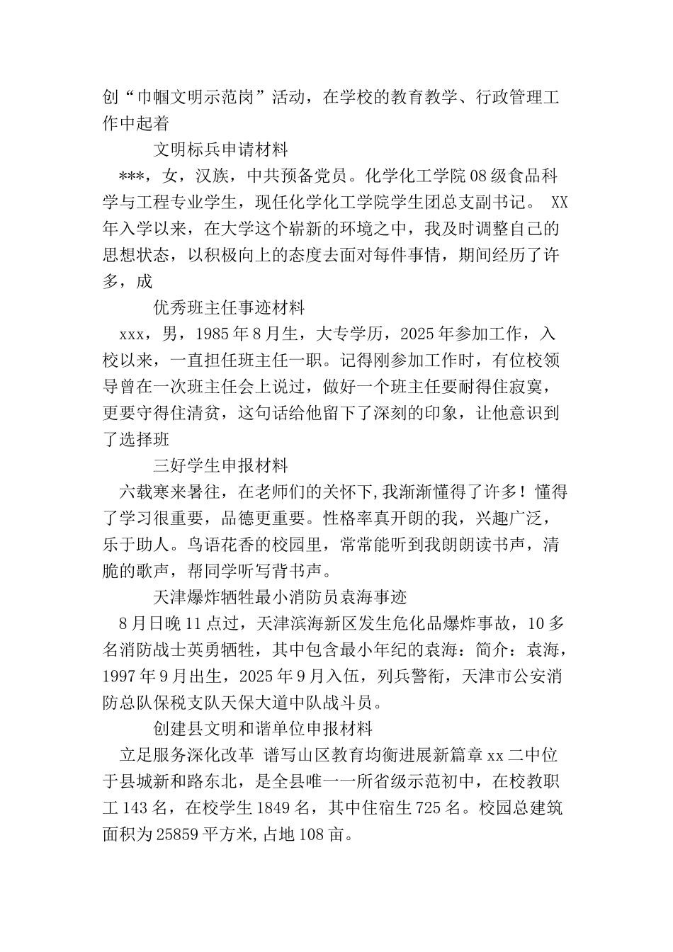 申报材料集锦_第2页