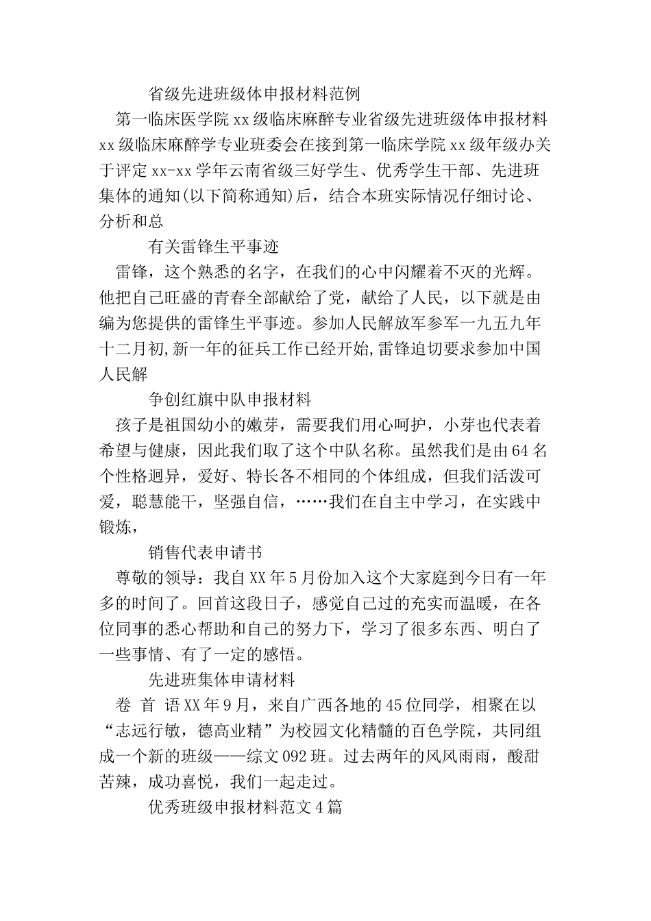 申报材料集锦_第3页