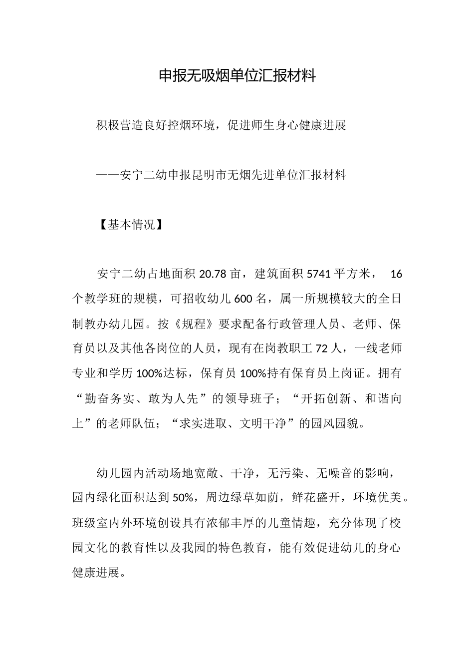 申报无吸烟单位汇报材料_第1页