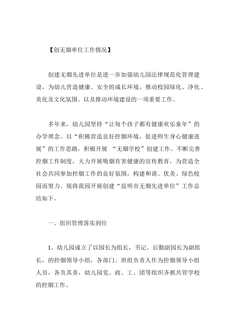 申报无吸烟单位汇报材料_第2页