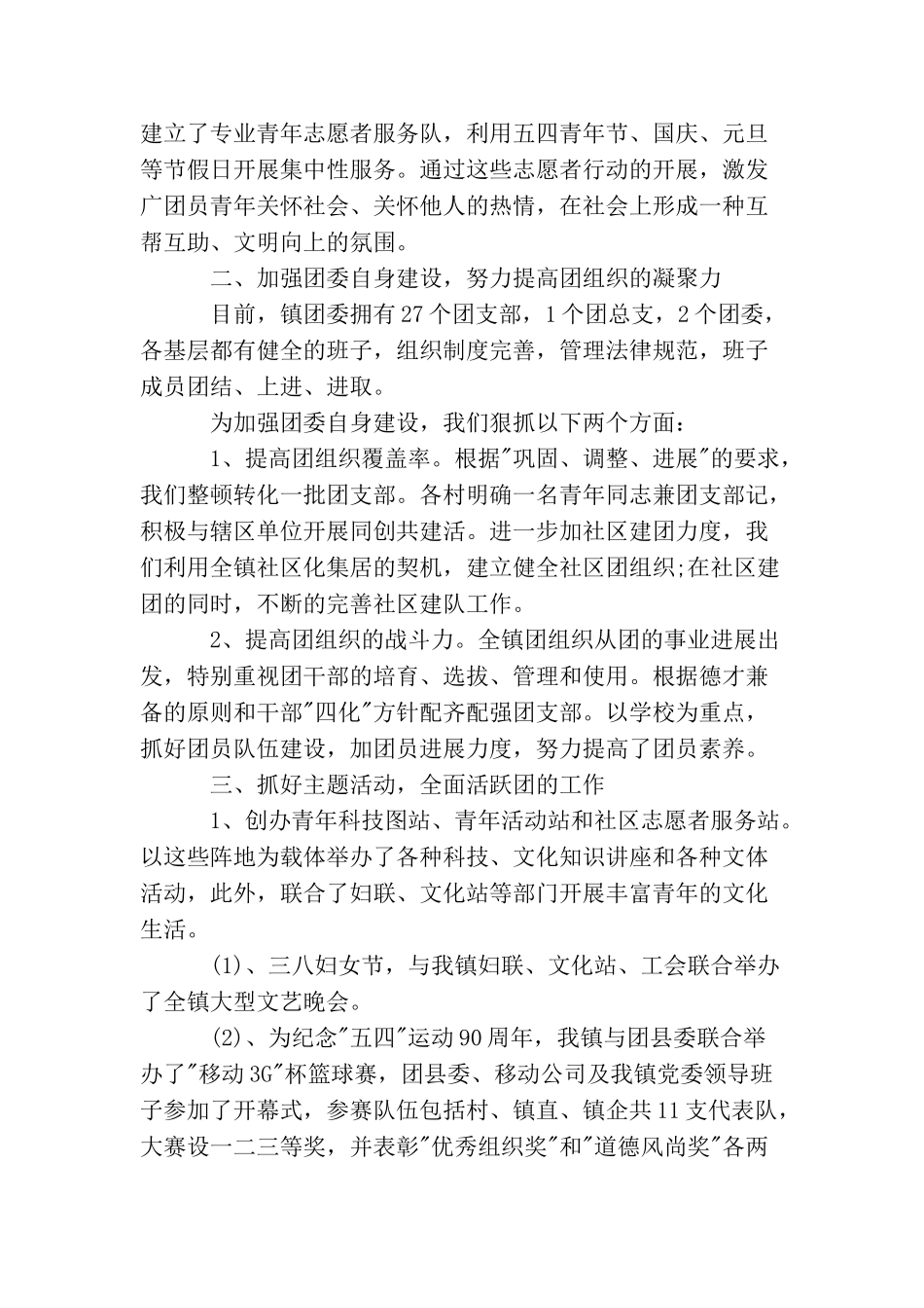 申报材料：青年文明号申报材料_第2页