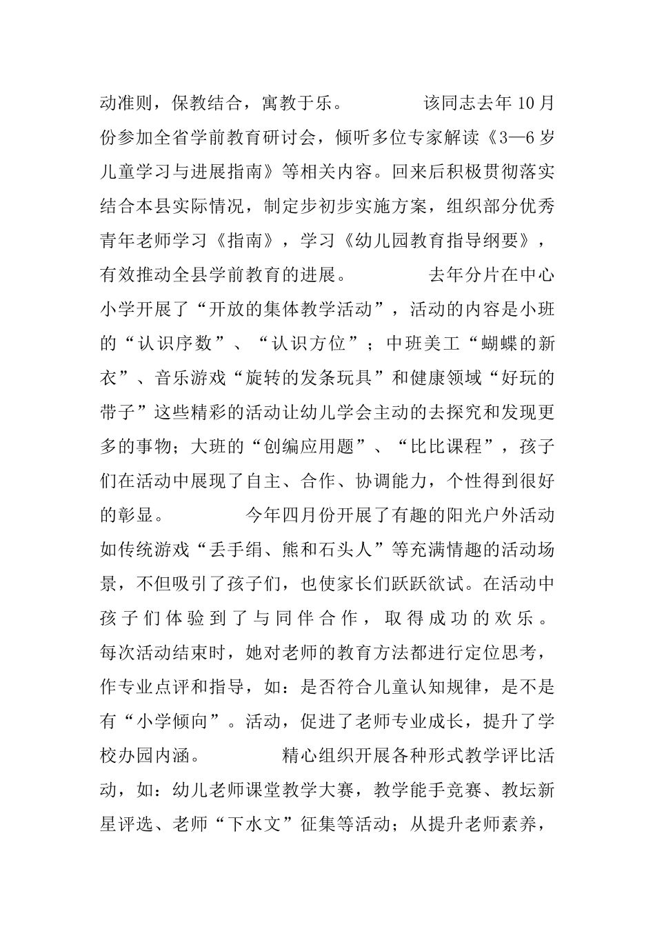 申报省优秀教育工作者先进事迹材料_第2页