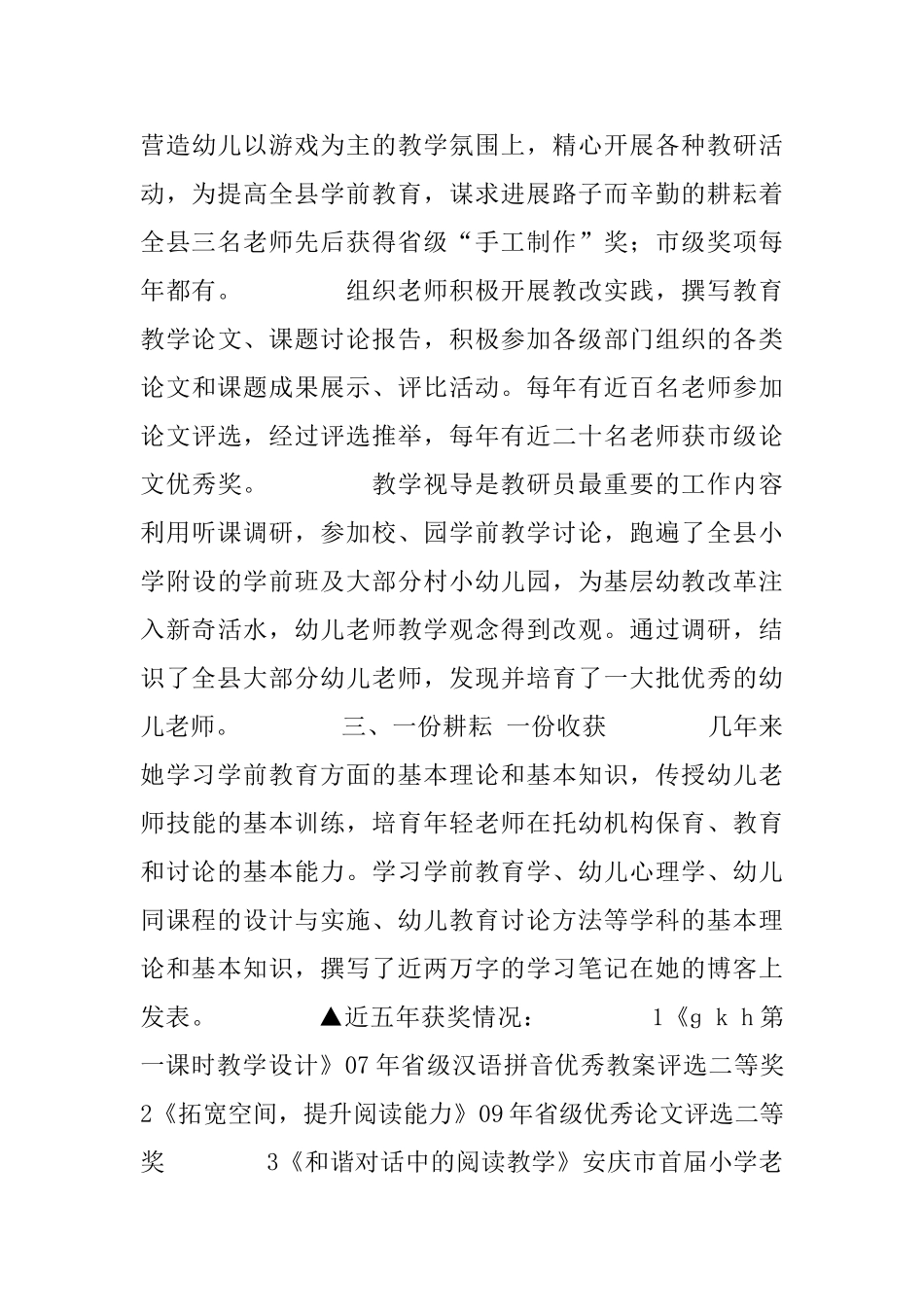 申报省优秀教育工作者先进事迹材料_第3页