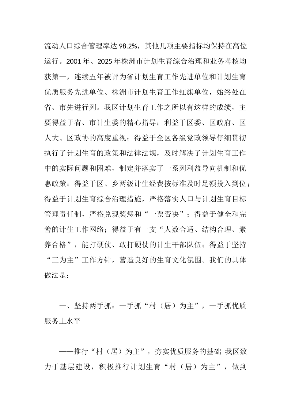 申报省人口与计划生育模范区汇报材料_第2页