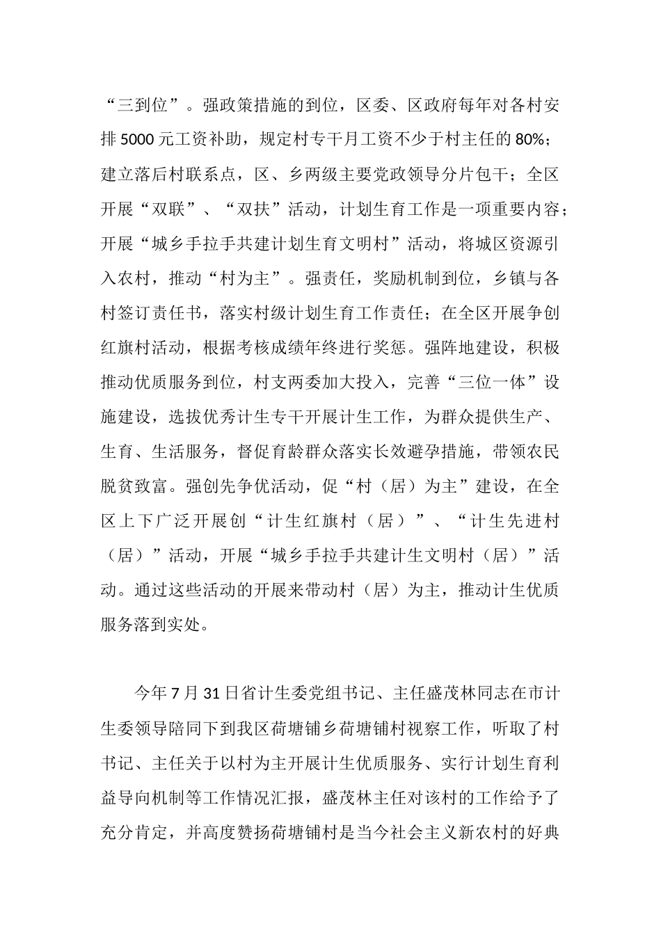 申报省人口与计划生育模范区汇报材料_第3页