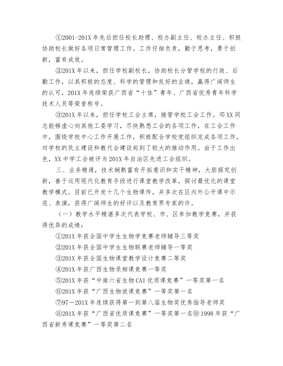 申报省级优秀教育工作者推荐材料_第2页