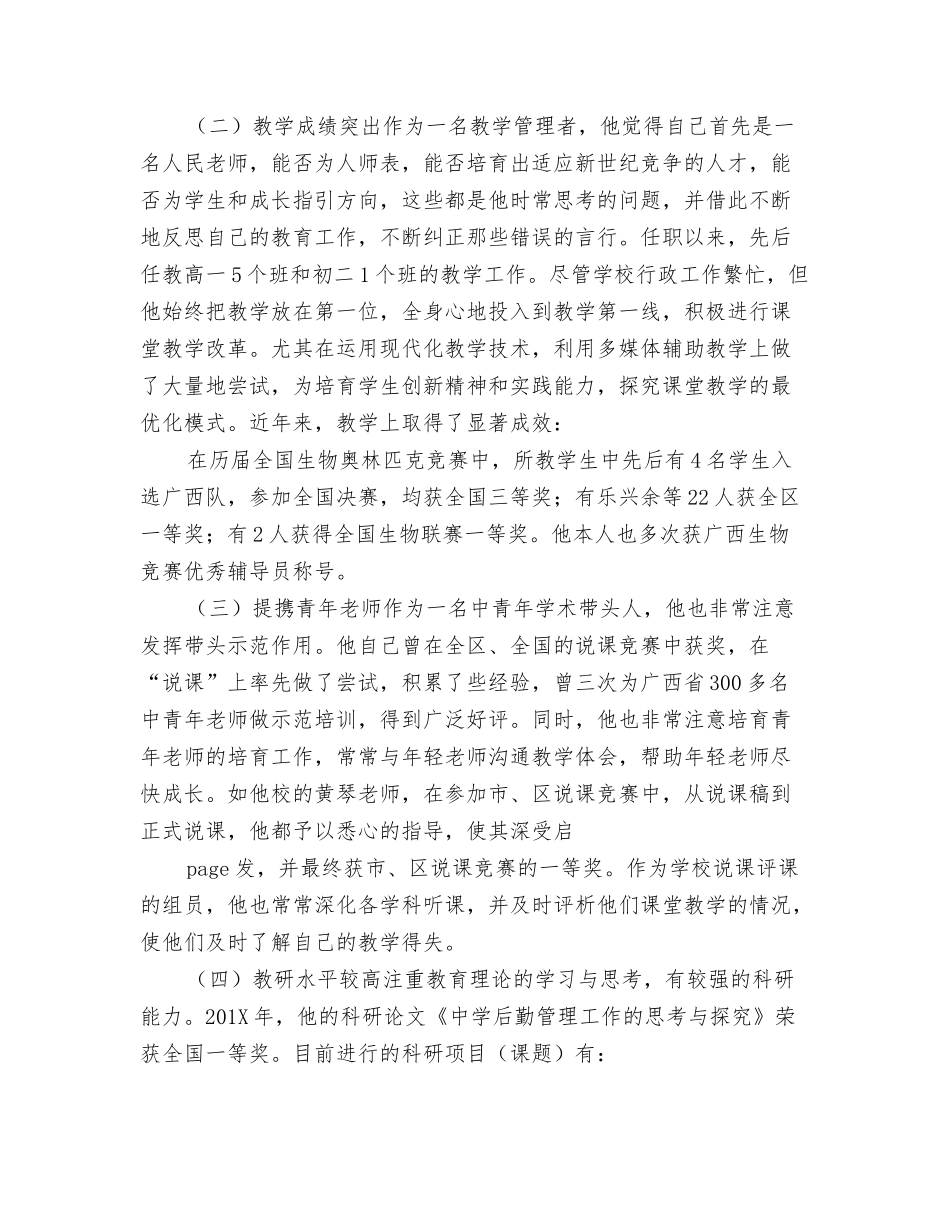 申报省级优秀教育工作者推荐材料_第3页