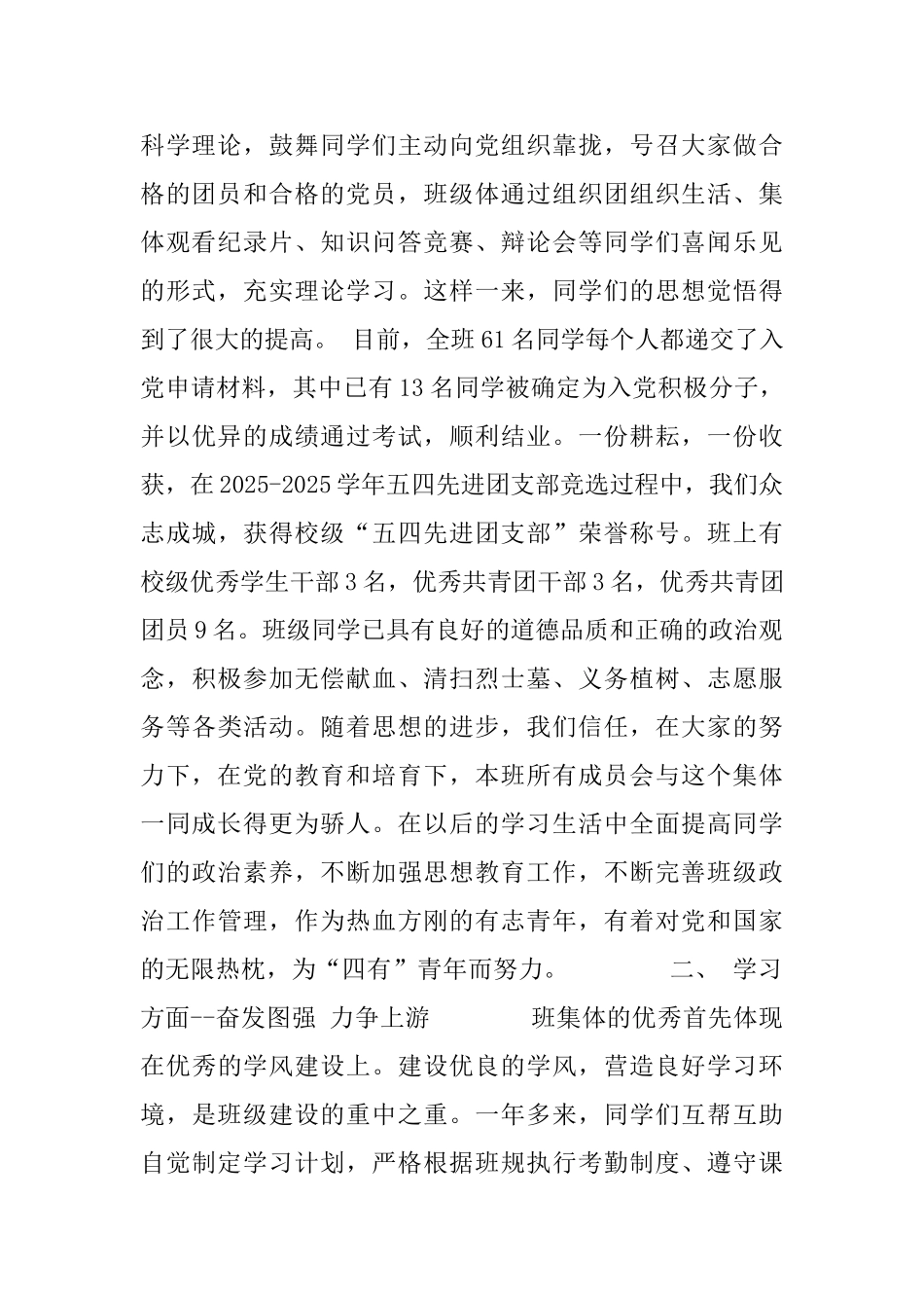 申报省级先进班集体事迹材料_第2页