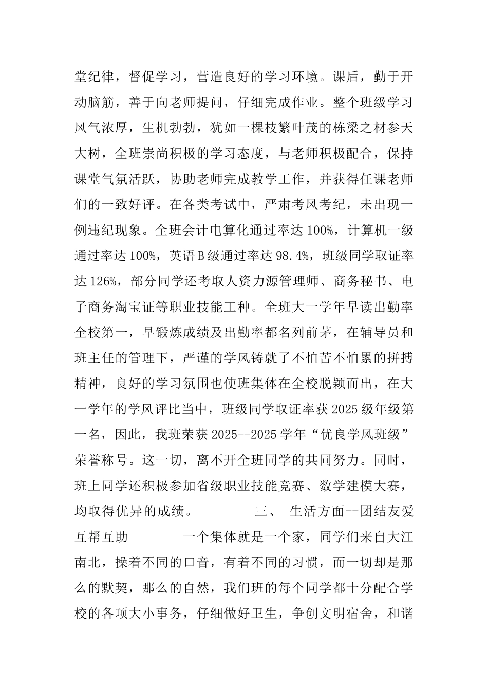 申报省级先进班集体事迹材料_第3页