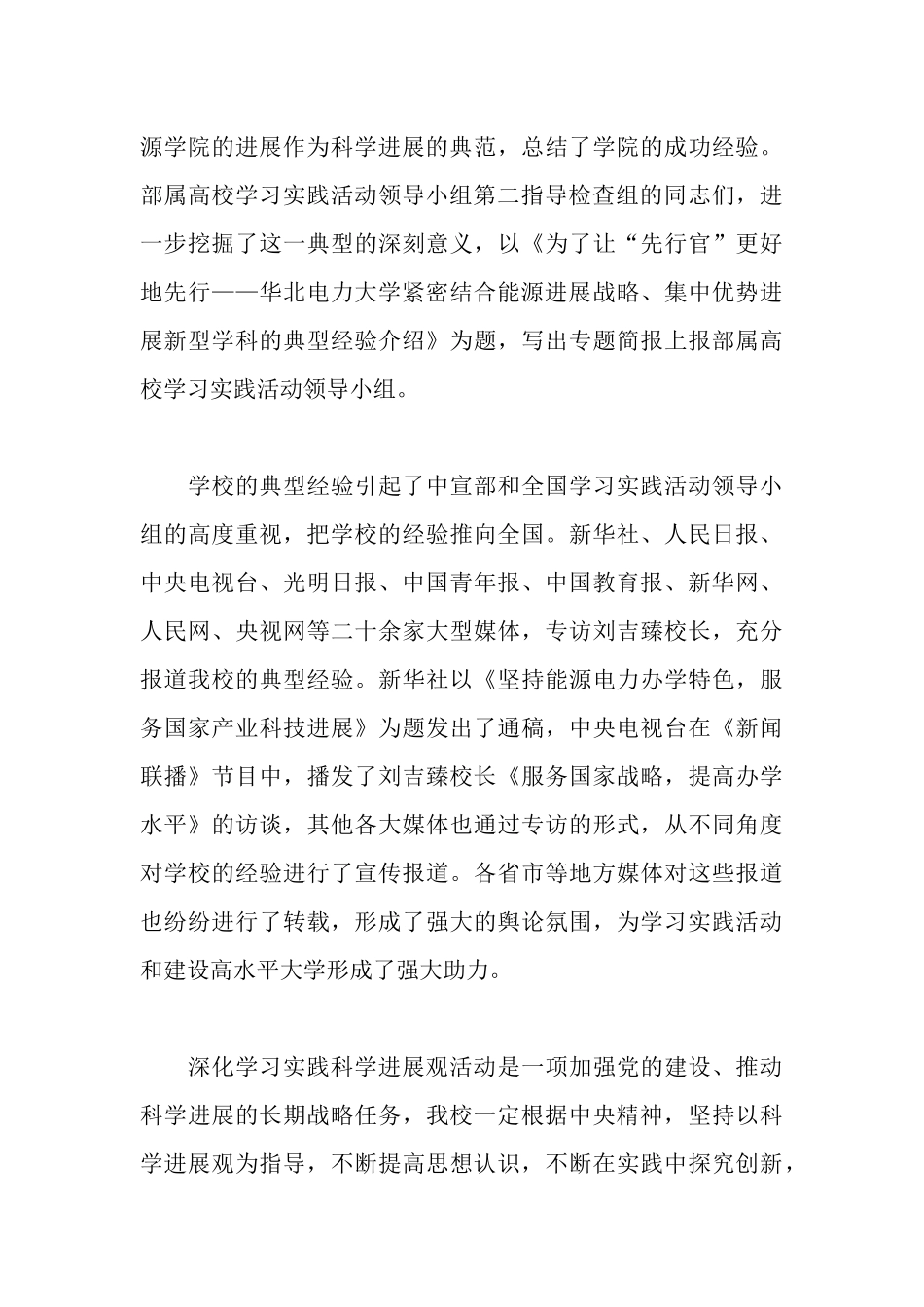 申报精神文明单位情况汇报_第3页