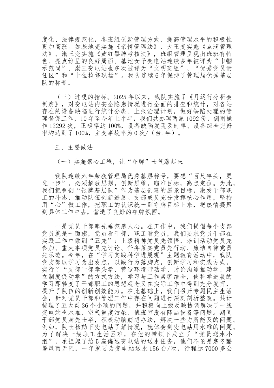 申报银牌基层队汇报材料_第2页