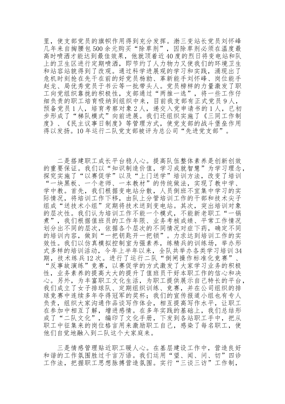 申报银牌基层队汇报材料_第3页