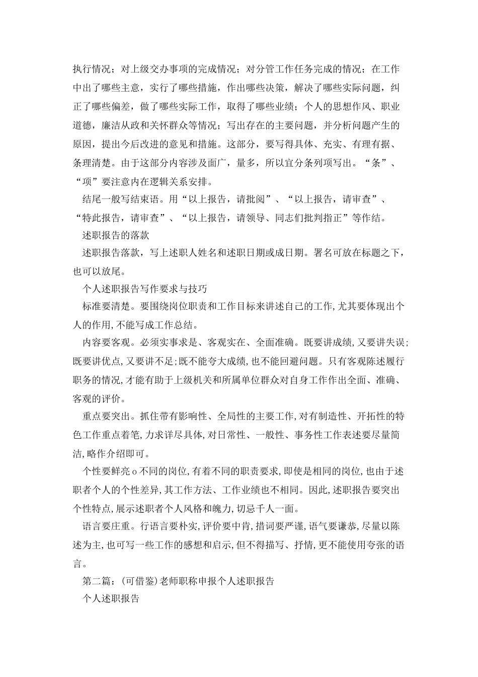 申报职称个人述职_第2页