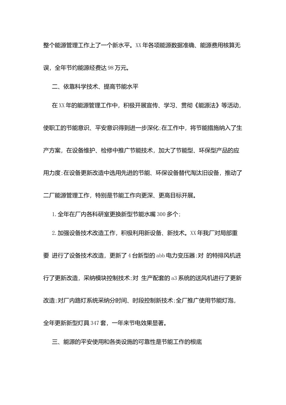 申报节能管理先进集体材料_第3页