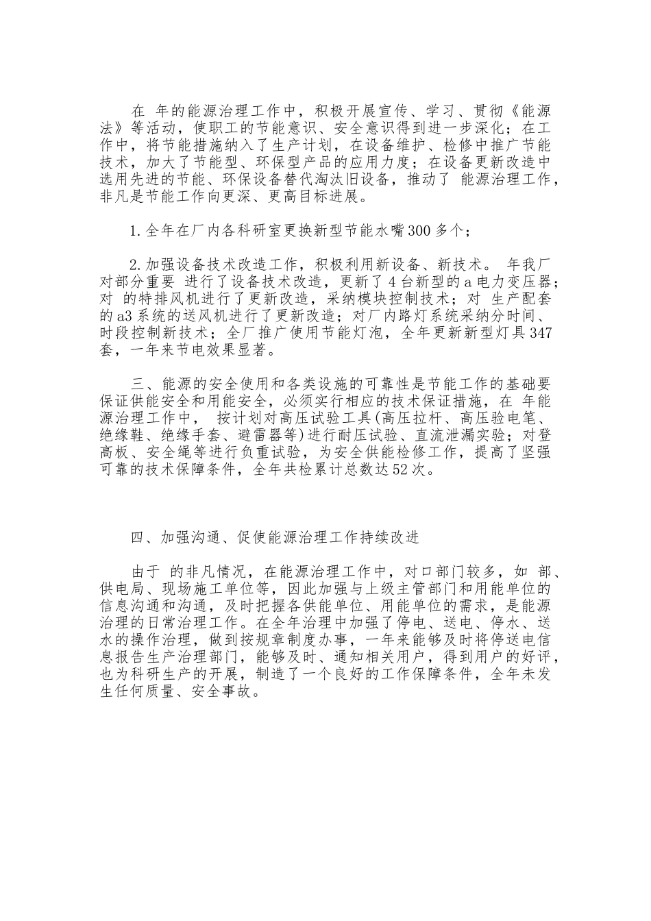 申报节能治理先进集体文稿_第2页