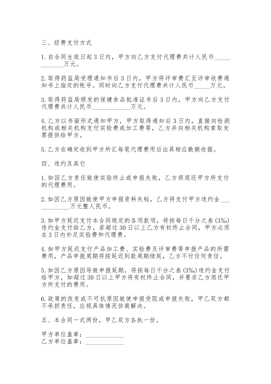 申报食品协议_第2页