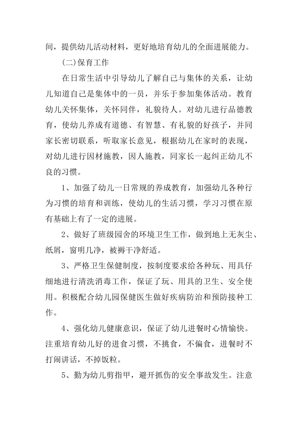 申报骨干教师个人总结_第3页