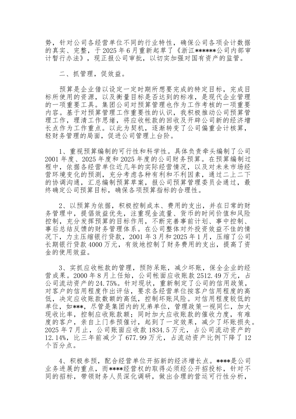 申报高级会计师职务任职资格述职报告_第2页