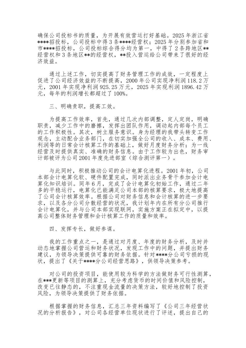申报高级会计师职务任职资格述职报告_第3页