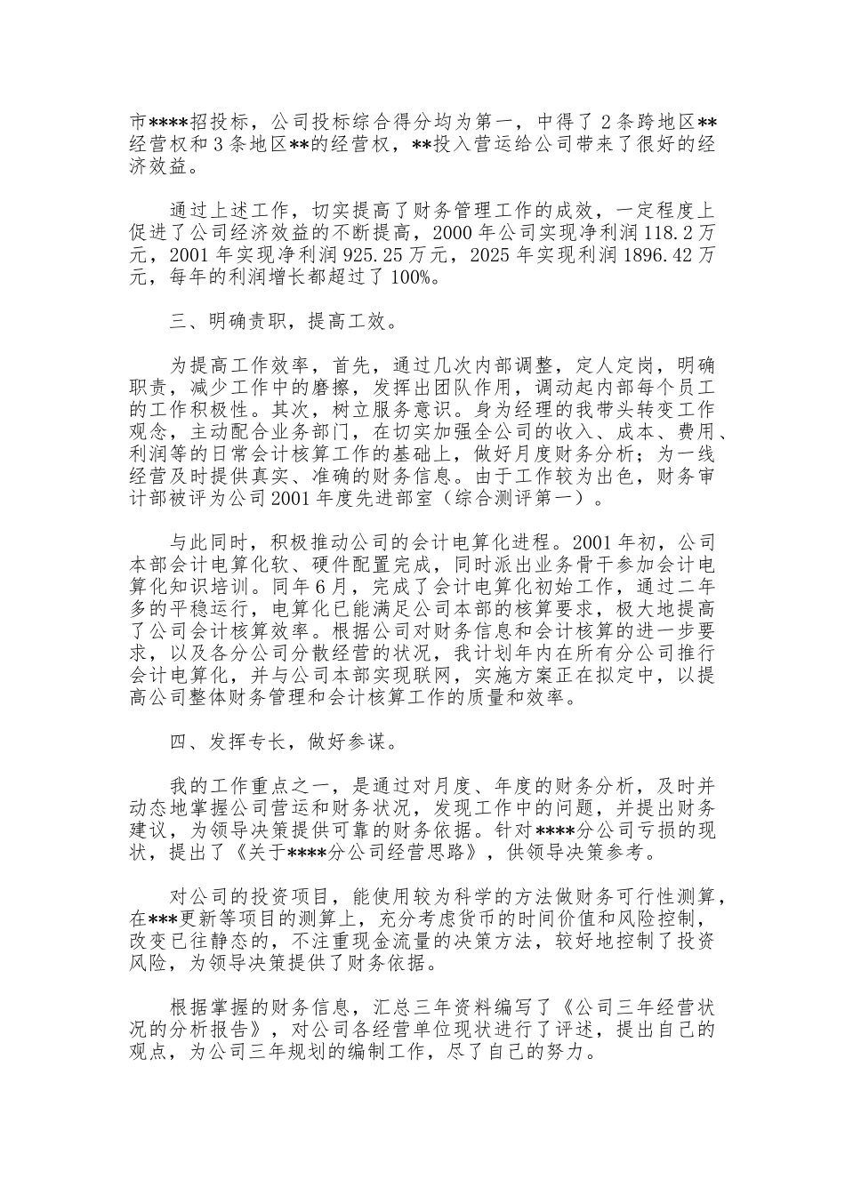 申报高级会计师职务任职资格报告_第3页