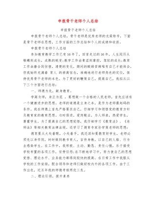 申报骨干教师个人总结【可编辑版】