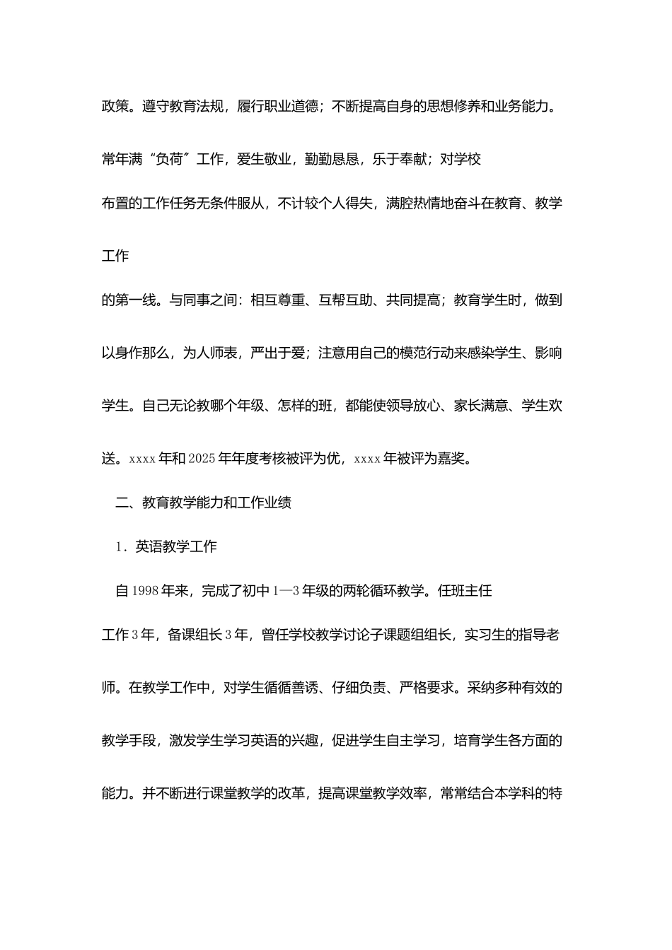 申报高级教师职称述职报告_第2页