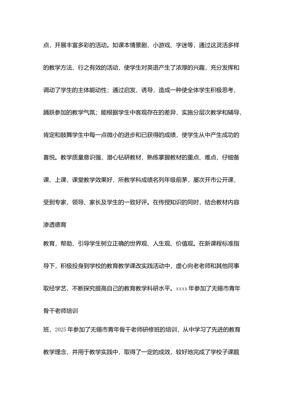 申报高级教师职称述职报告_第3页