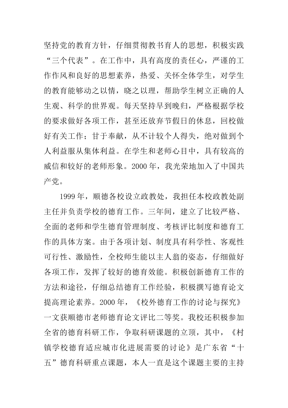 申报高级教师的工作述职报告_第2页