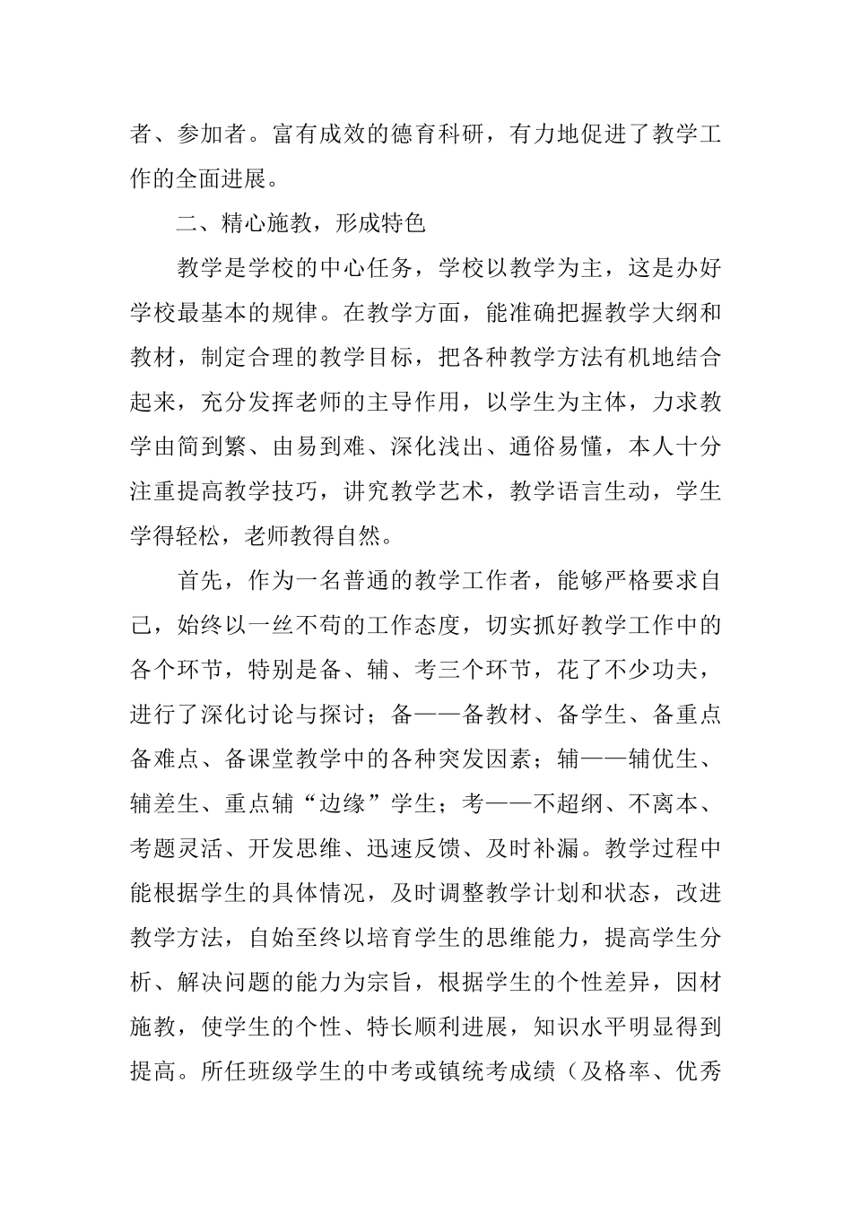 申报高级教师的工作述职报告_第3页