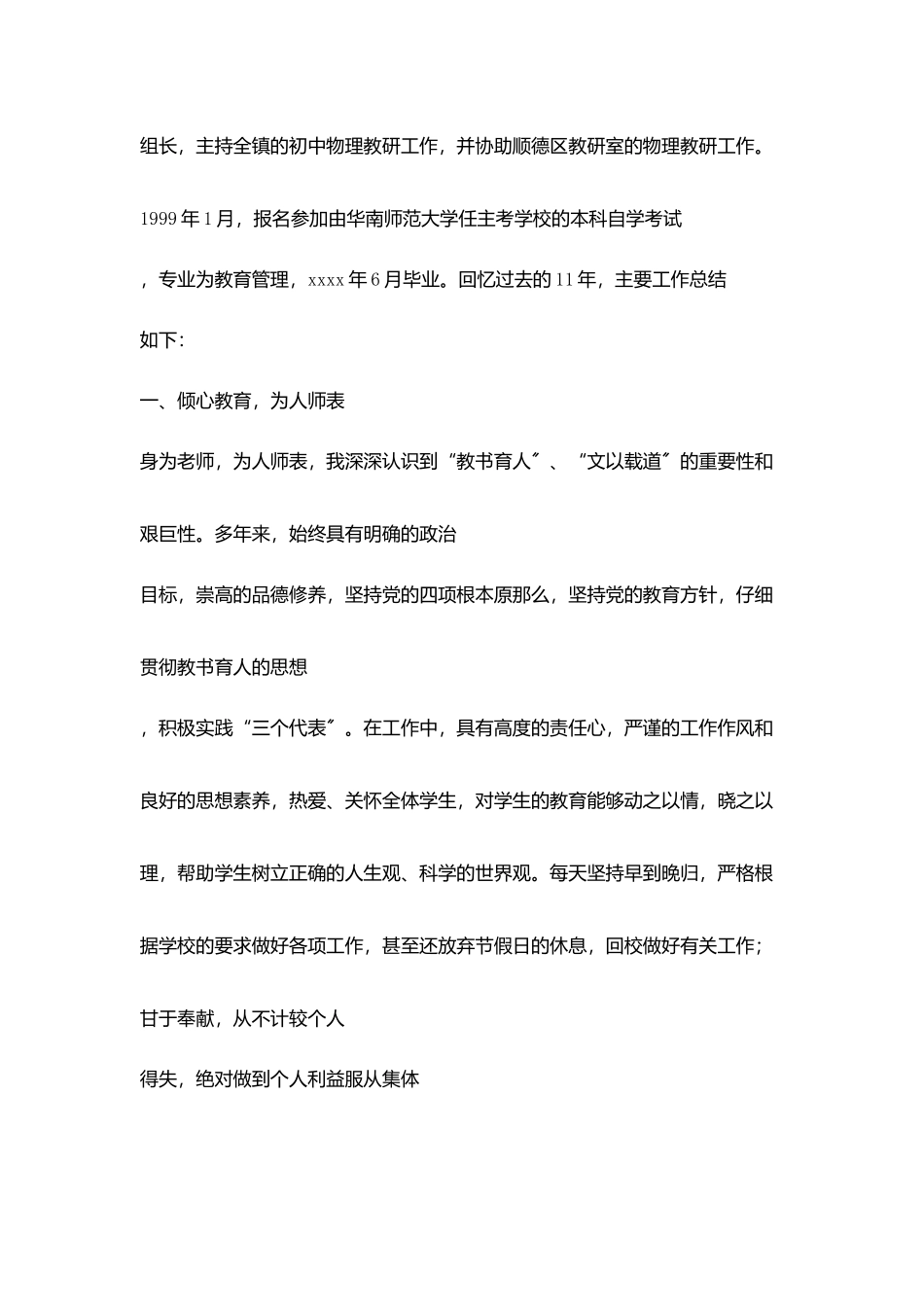 申报高级教师述职报告(3)_第2页