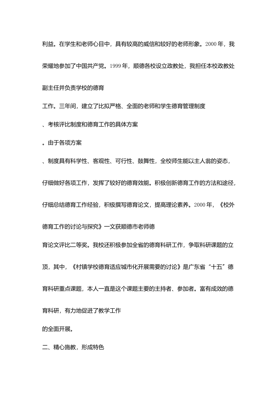 申报高级教师述职报告(3)_第3页