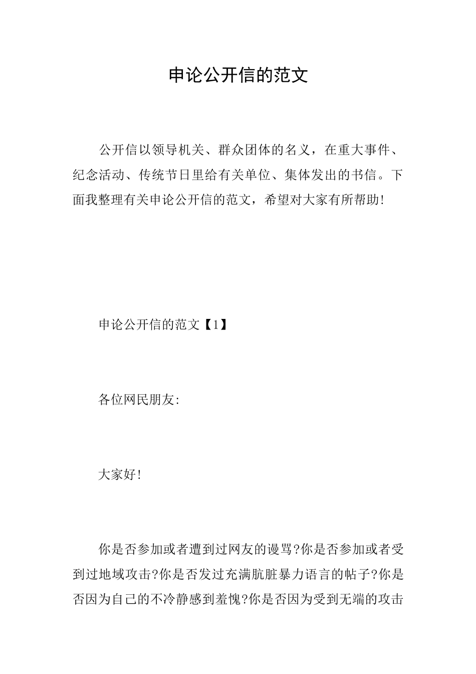 申论公开信的范文_第1页