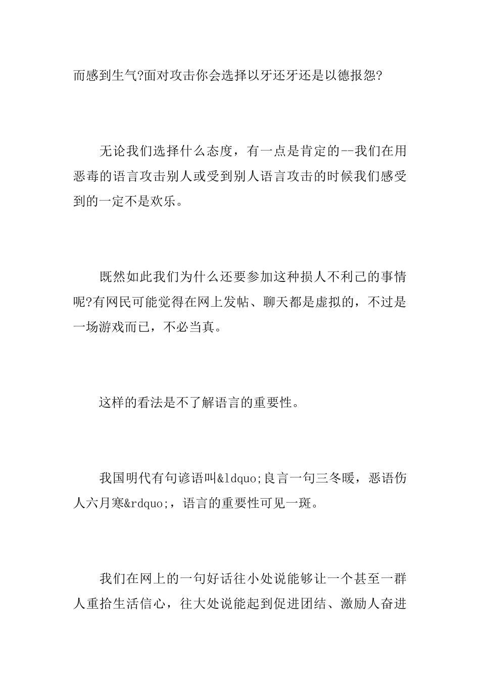 申论公开信的范文_第2页