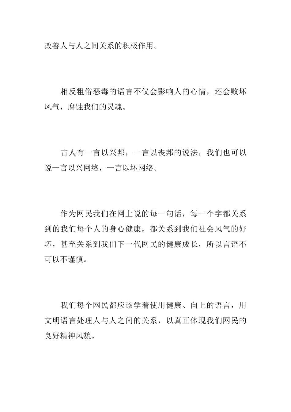 申论公开信的范文_第3页