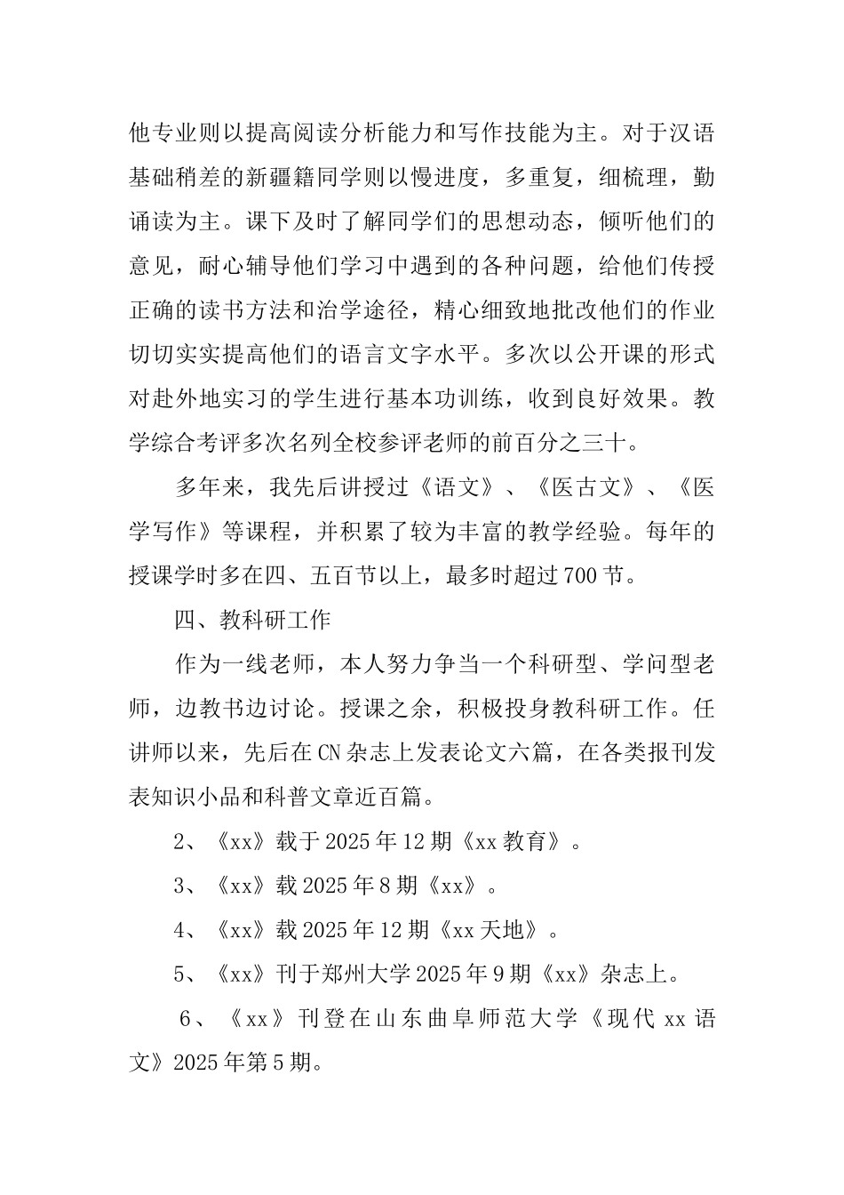 申报高级讲师职务述职报告范文_第2页