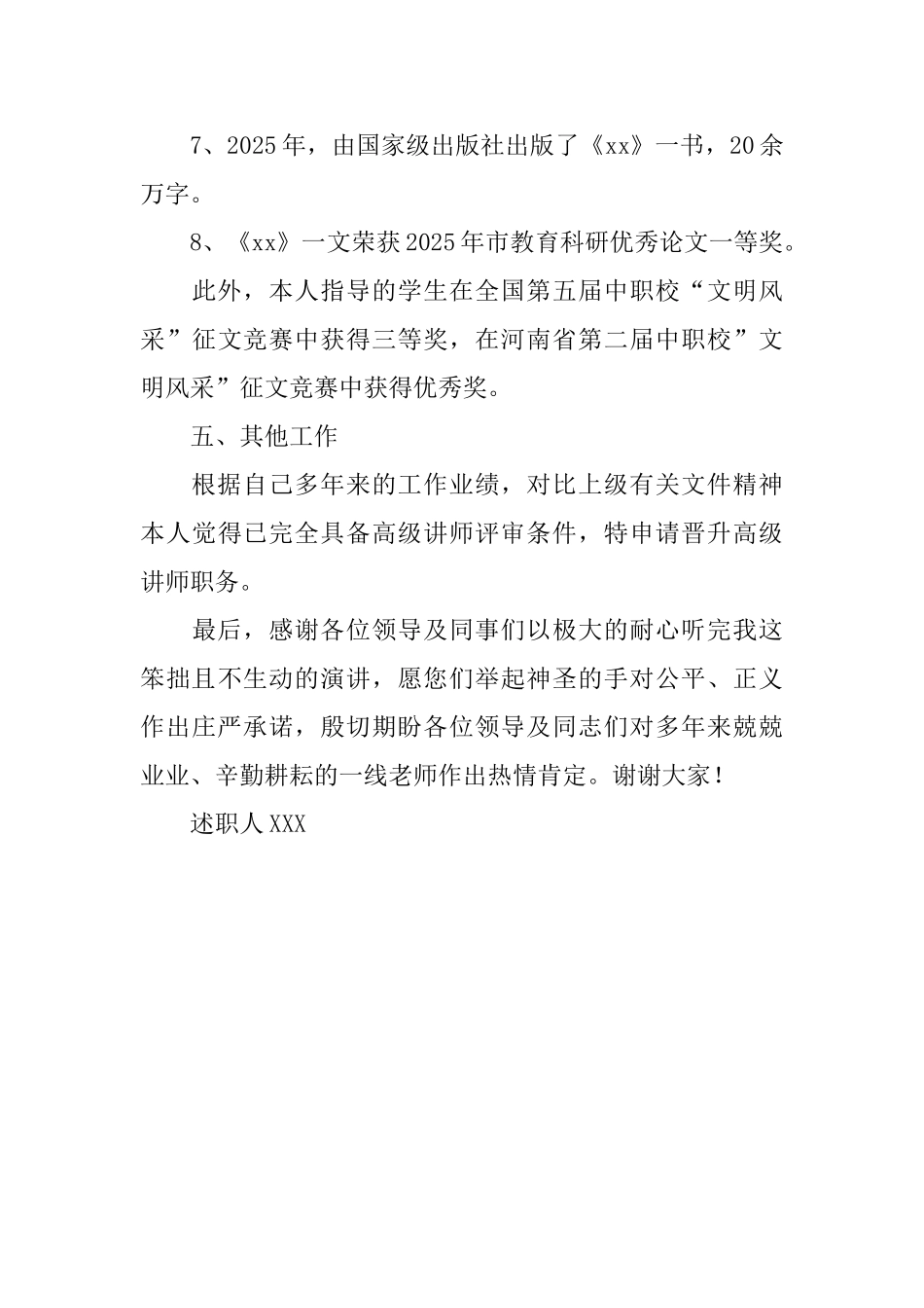 申报高级讲师职务述职报告范文_第3页