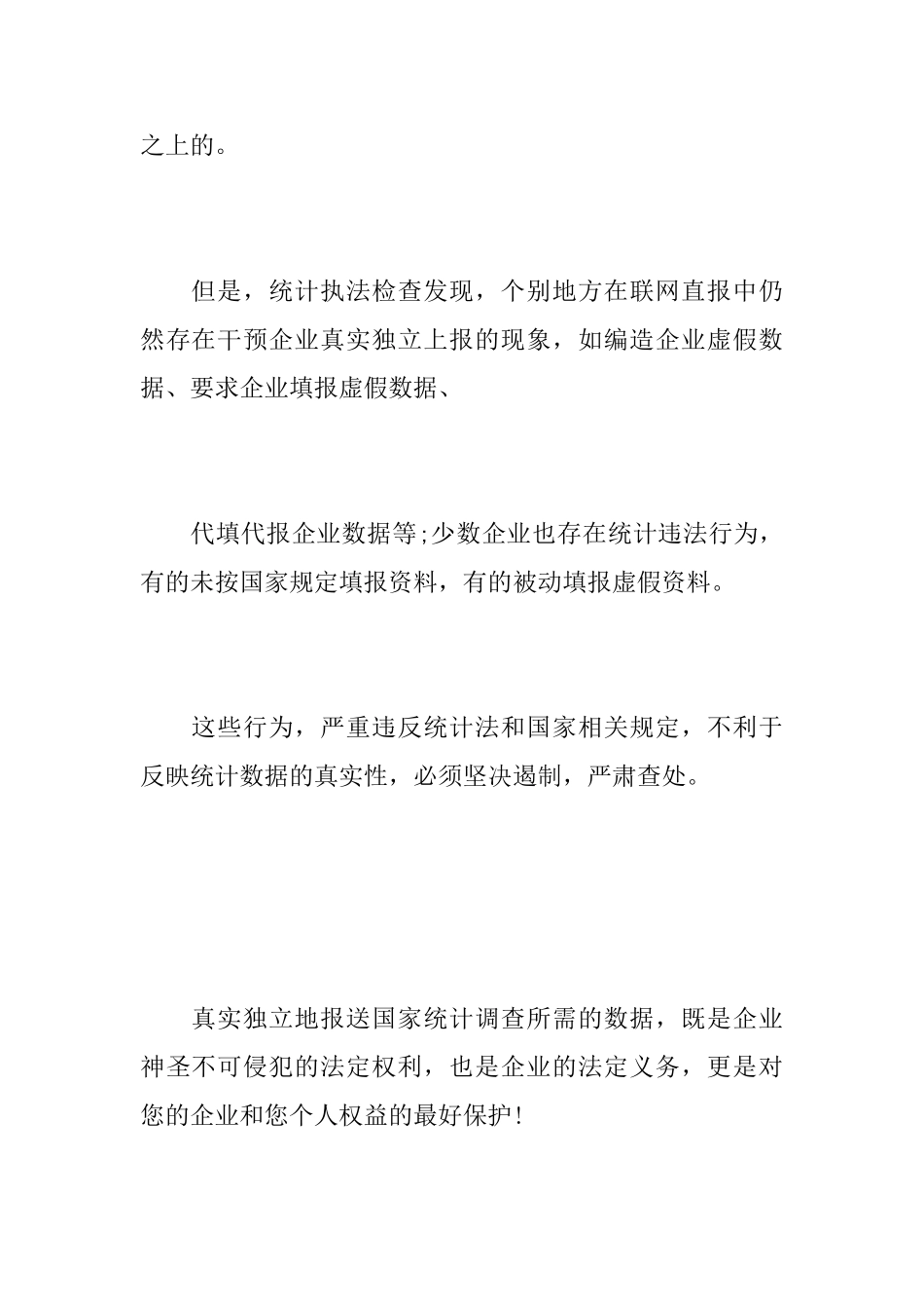 申论考试公开信范文_第2页