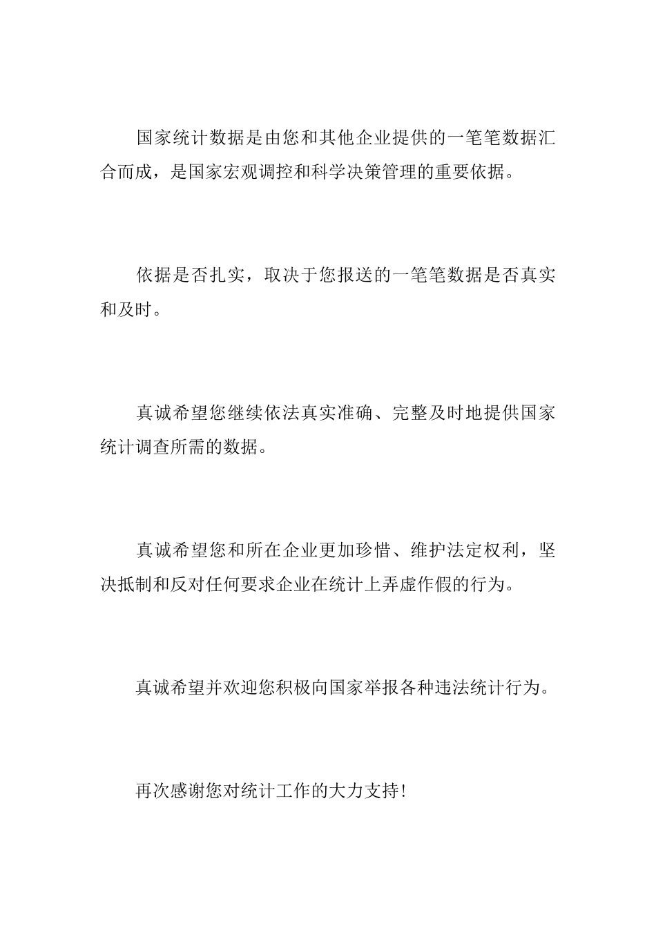 申论考试公开信范文_第3页