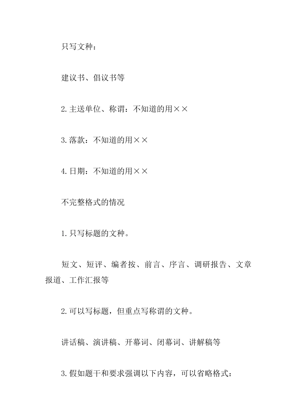 申论高分冲刺备考方案_第2页