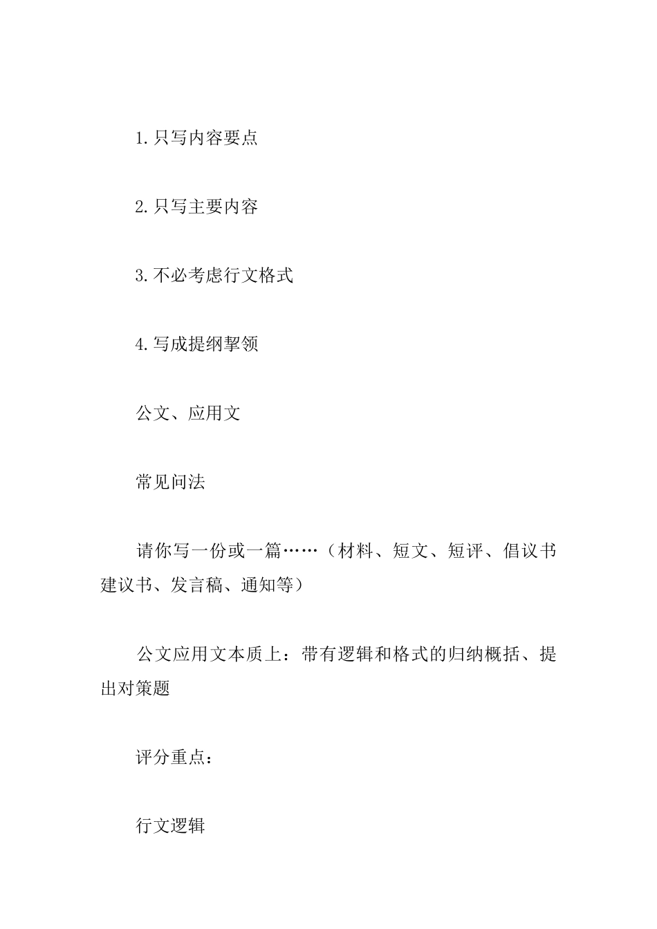 申论高分冲刺备考方案_第3页