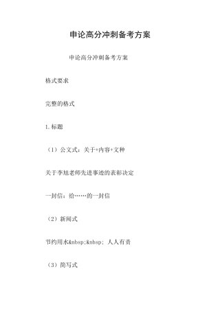 申论高分冲刺备考方案