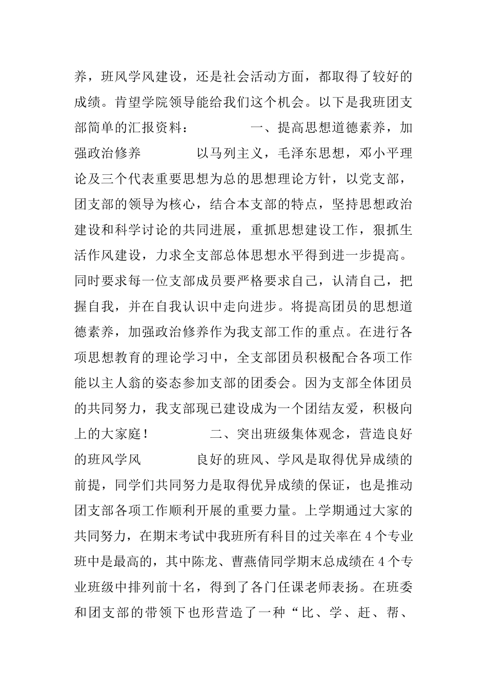 申请“先进班级团支部”资料_第2页