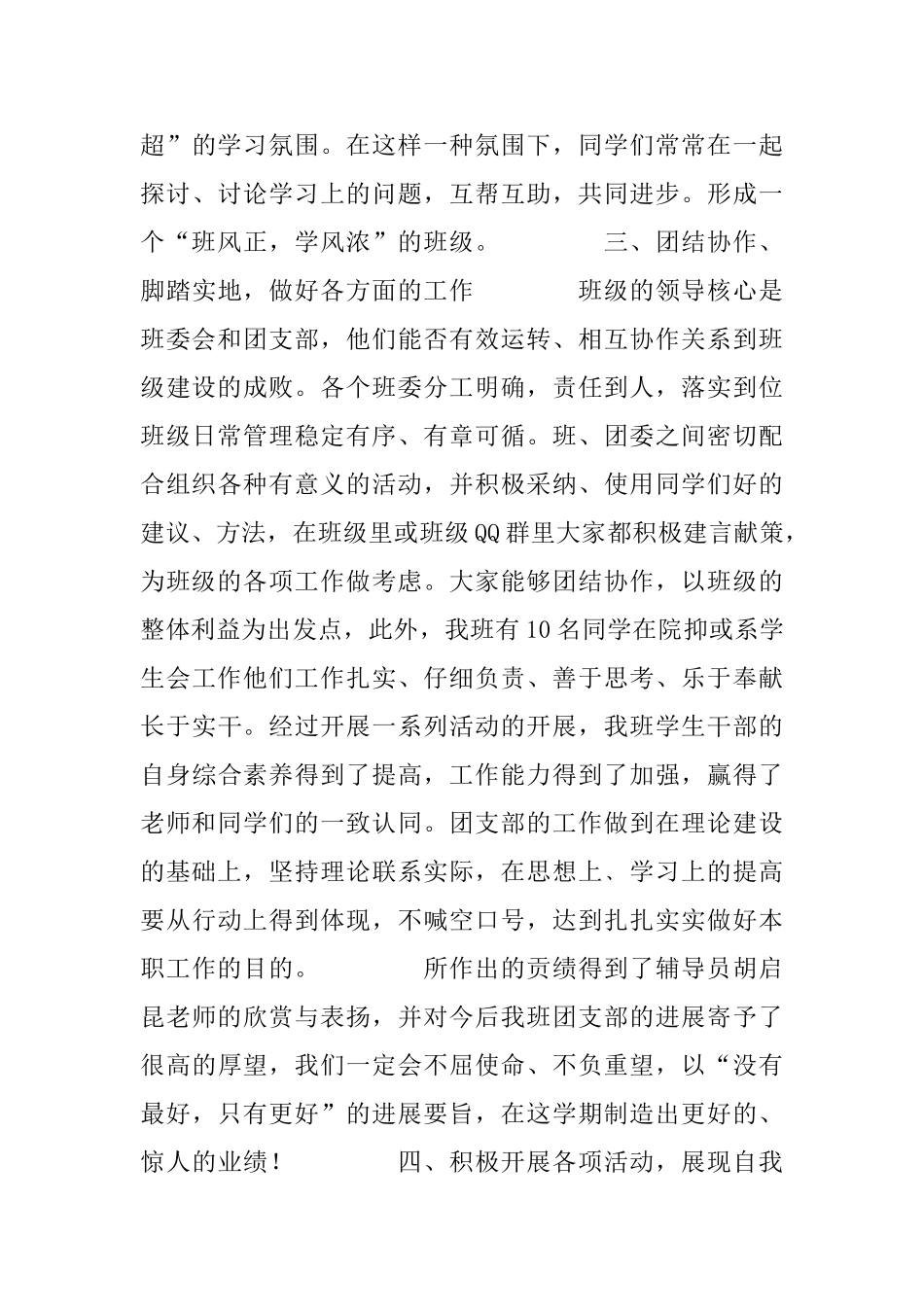 申请“先进班级团支部”资料_第3页