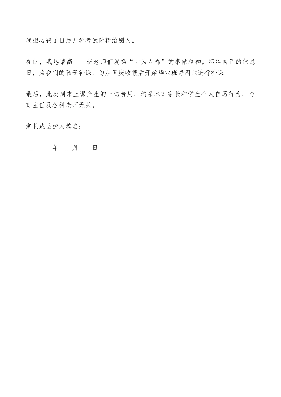 申请上课申请书——范本_第2页