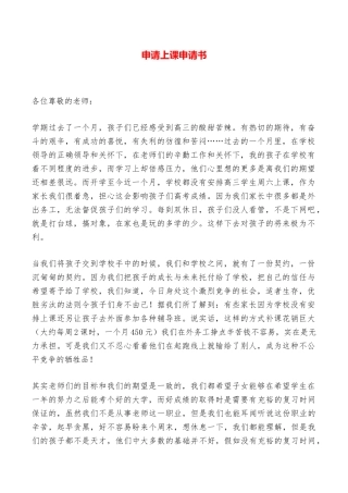 申请上课申请书——范本