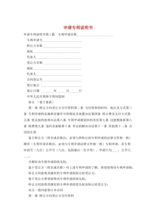 申请专利说明书
