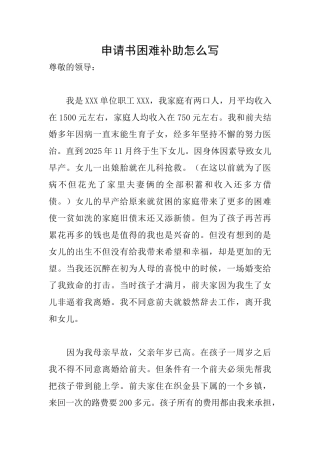 申请书困难补助怎么写