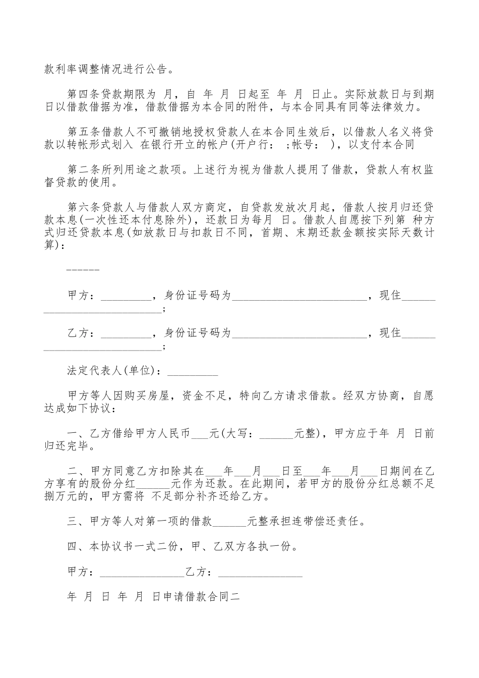 申请借款合同范本_第2页