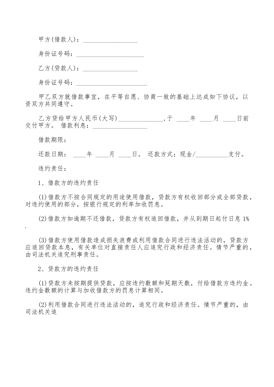 申请借款合同范本_第3页