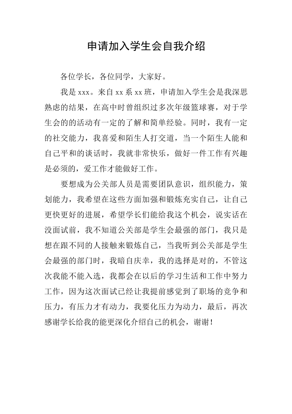 申请加入学生会自我介绍_第1页